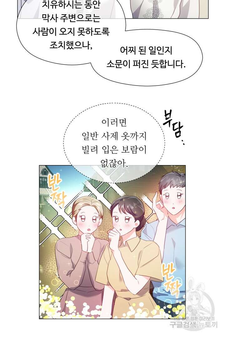 엑스트라는 과도한 집착을 사절합니다 91화 68
