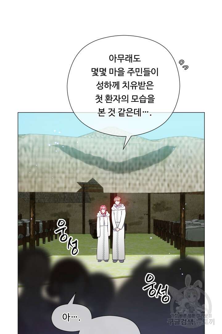 엑스트라는 과도한 집착을 사절합니다 91화 69