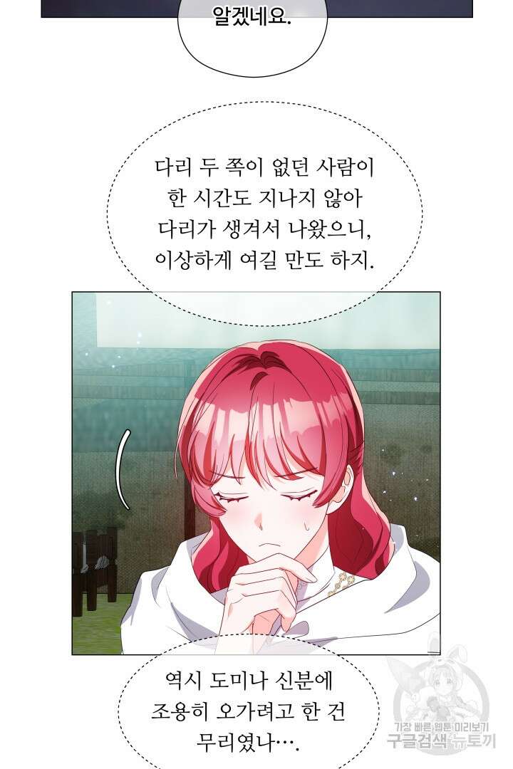 엑스트라는 과도한 집착을 사절합니다 91화 70