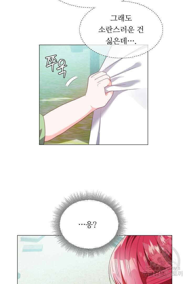엑스트라는 과도한 집착을 사절합니다 91화 71