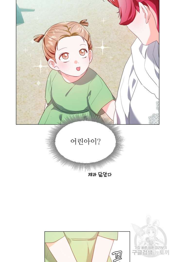 엑스트라는 과도한 집착을 사절합니다 91화 72