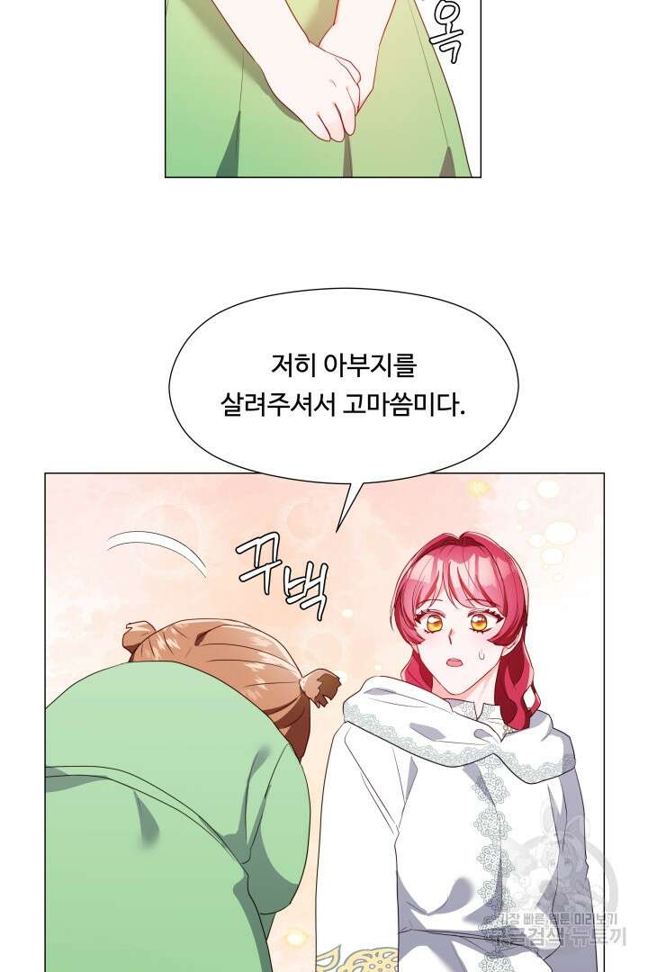엑스트라는 과도한 집착을 사절합니다 91화 73