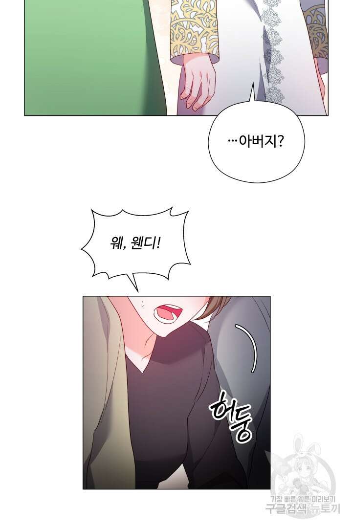 엑스트라는 과도한 집착을 사절합니다 91화 74