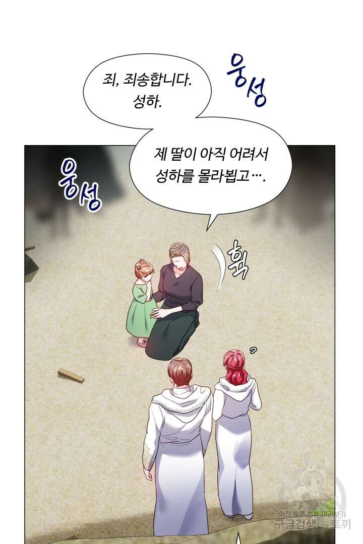 엑스트라는 과도한 집착을 사절합니다 91화 75