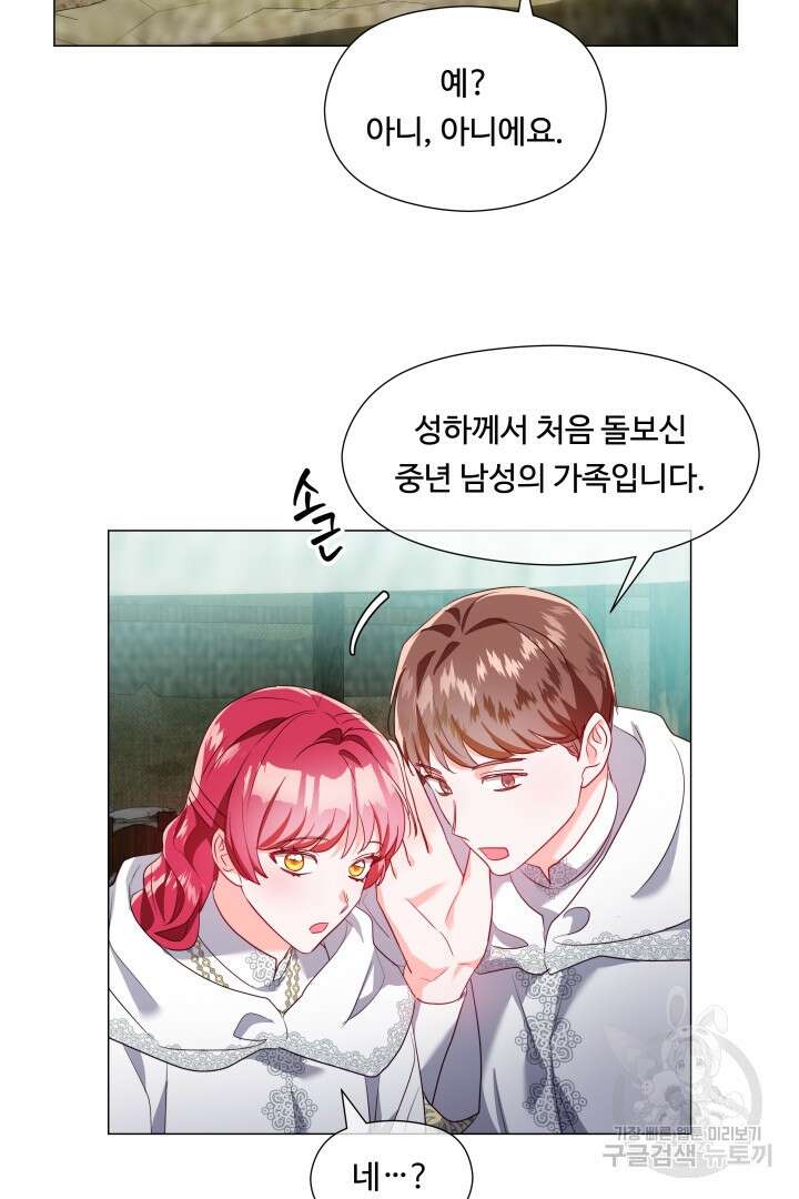 엑스트라는 과도한 집착을 사절합니다 91화 76