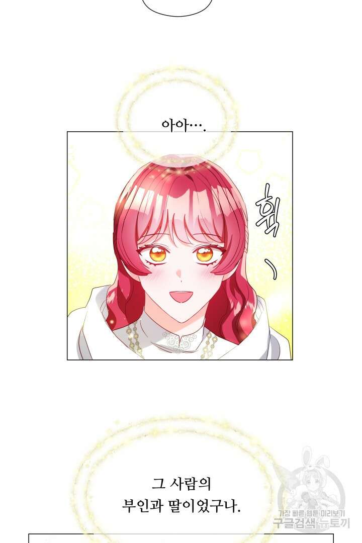 엑스트라는 과도한 집착을 사절합니다 91화 77