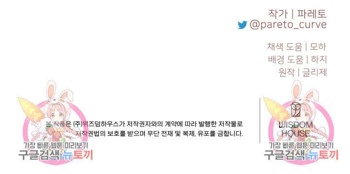 엑스트라는 과도한 집착을 사절합니다 91화 79