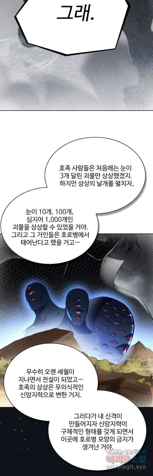 백련성신 930화 4
