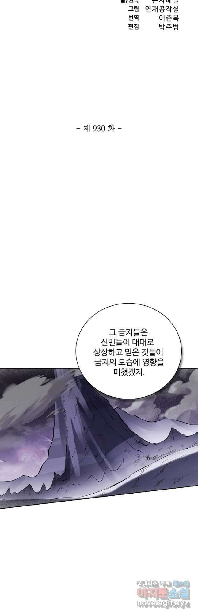 백련성신 930화 6