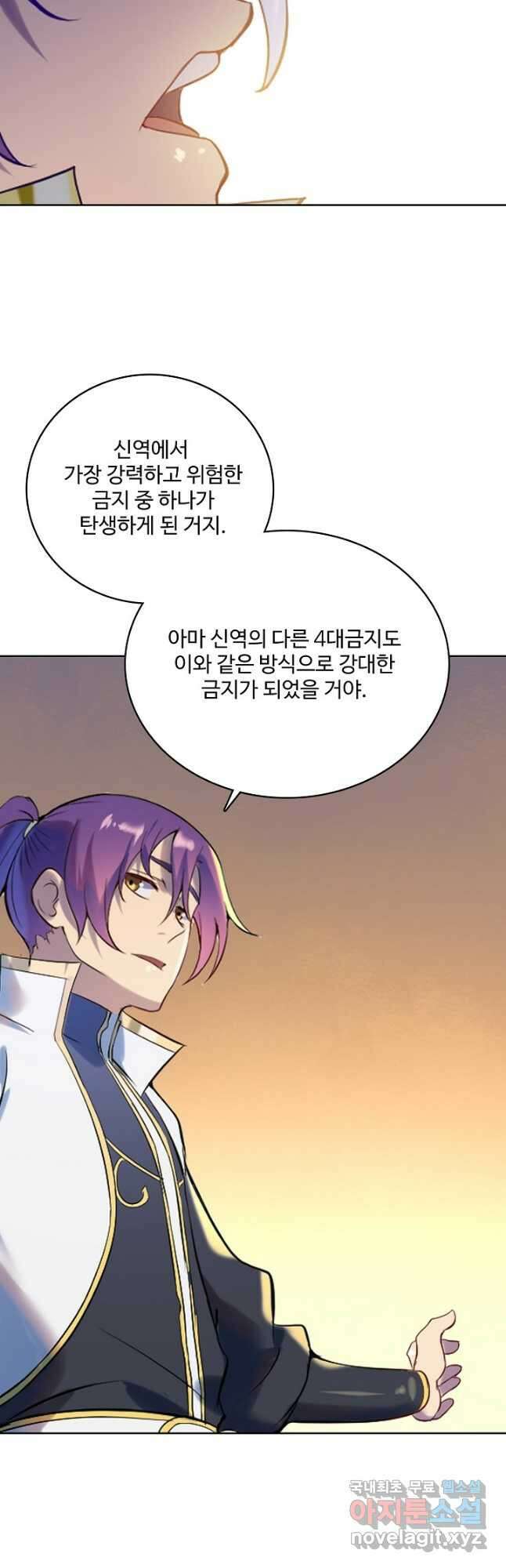 백련성신 930화 8