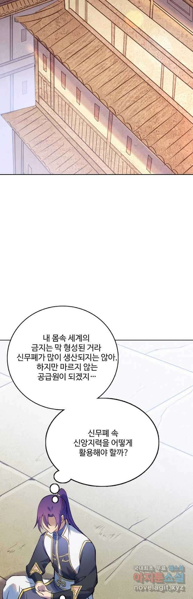 백련성신 930화 20