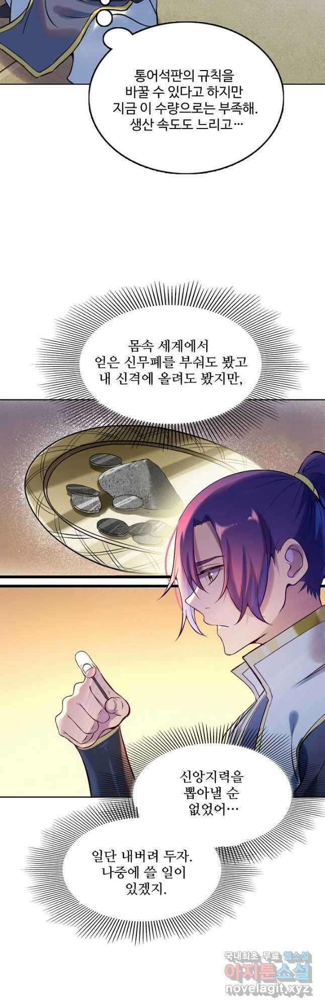백련성신 930화 21