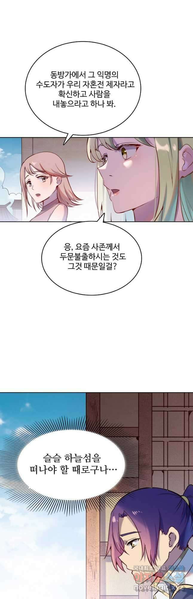 백련성신 930화 24