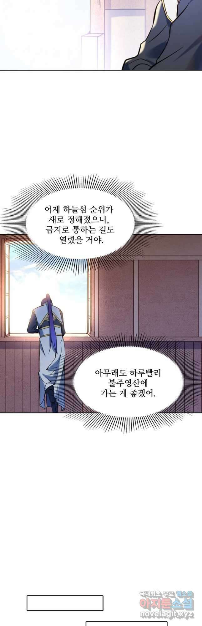 백련성신 930화 25