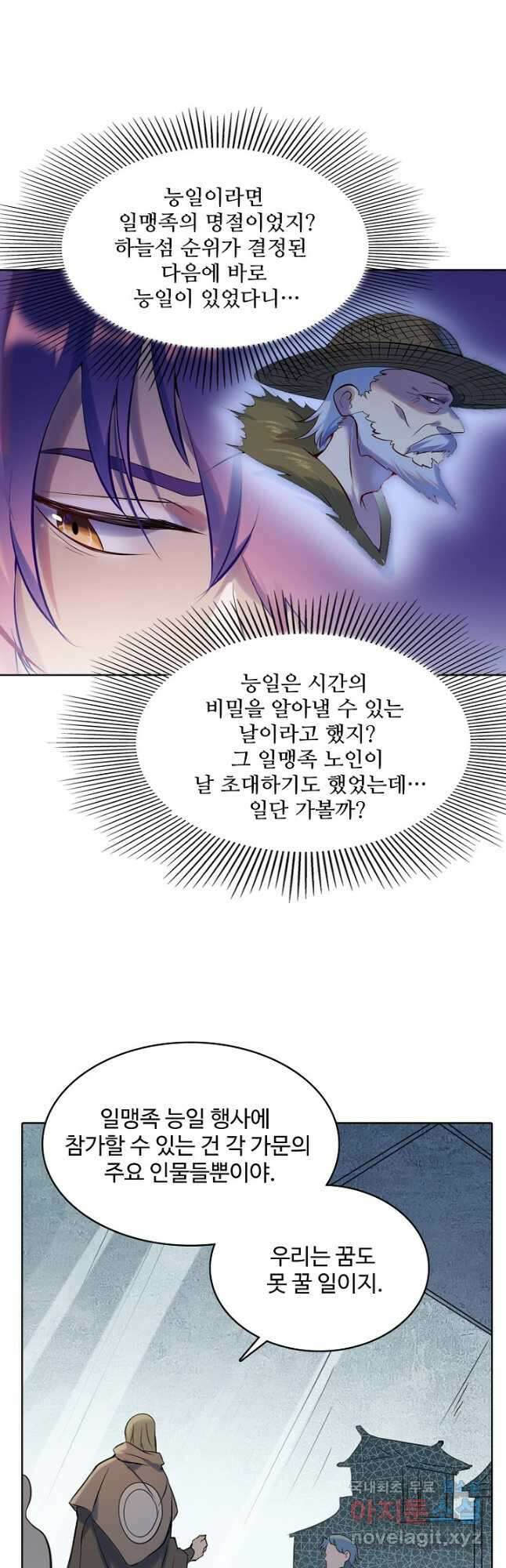 백련성신 930화 33