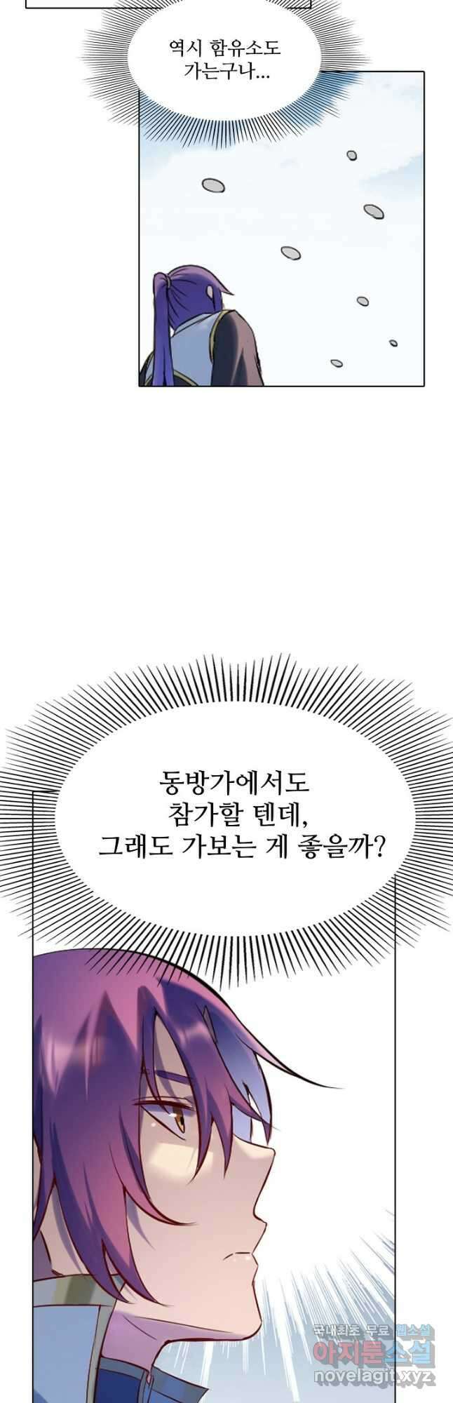 백련성신 930화 41