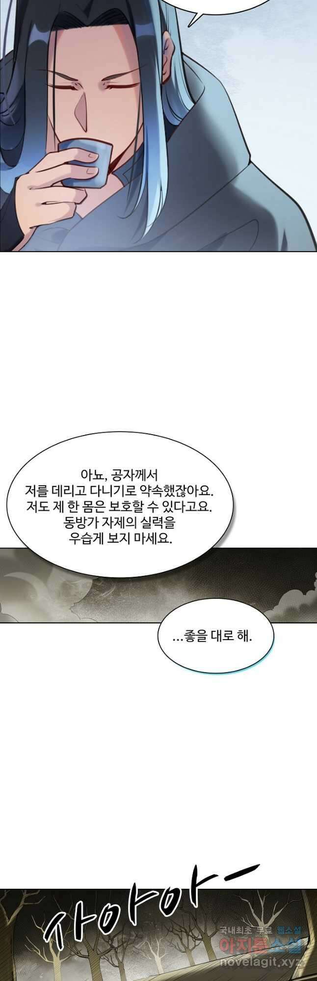 백련성신 930화 44