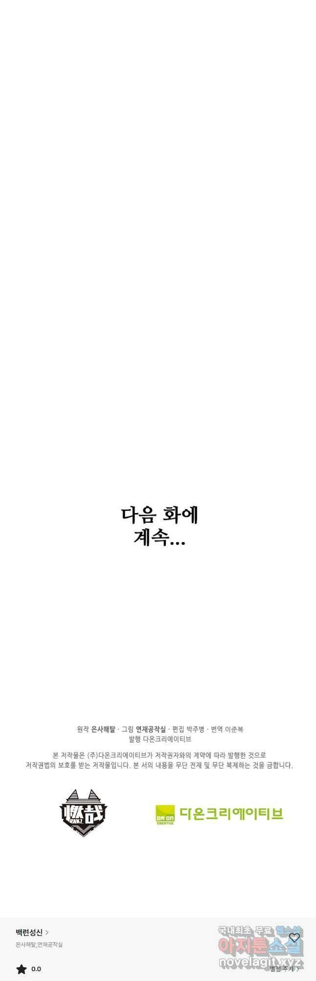 백련성신 930화 50