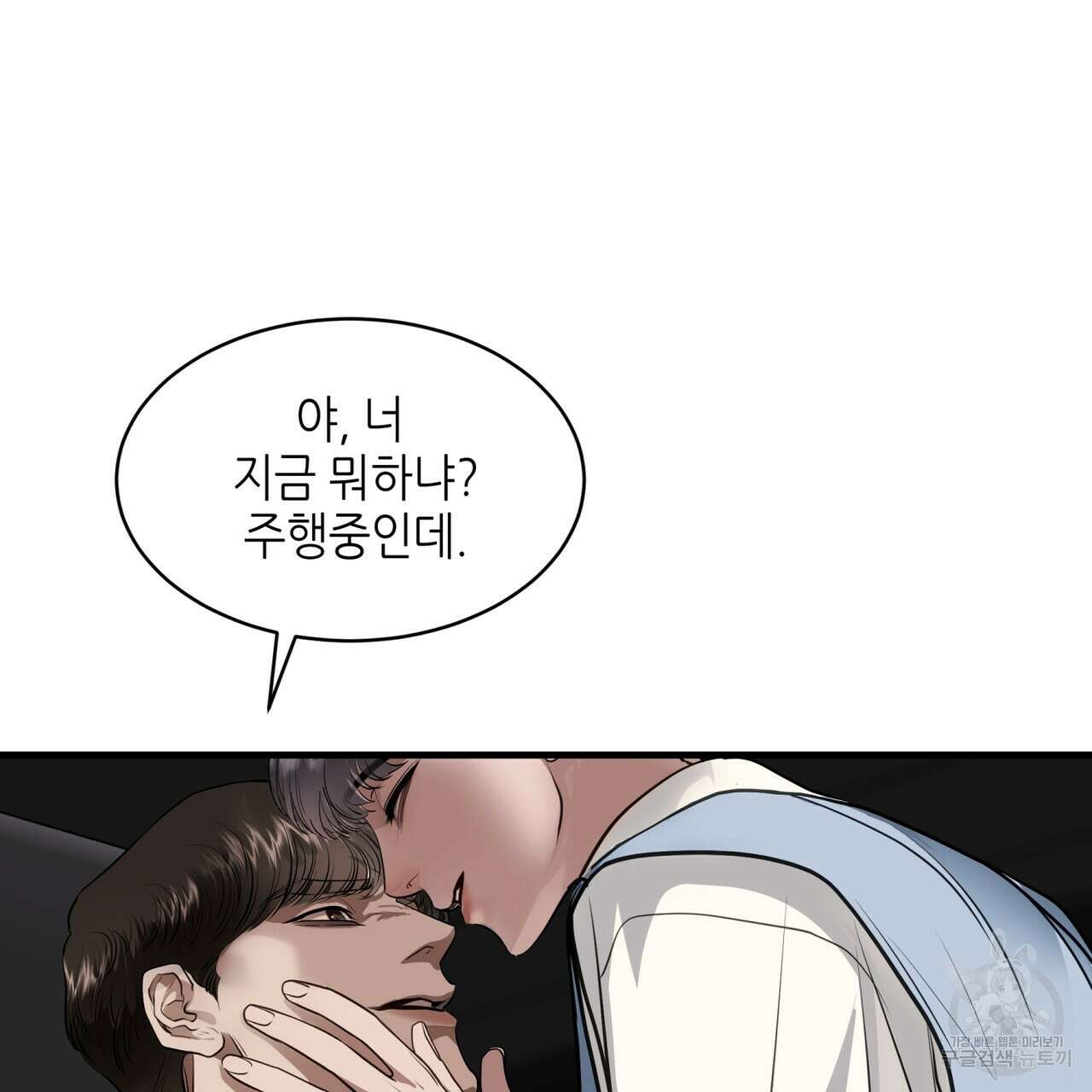 거울 속의 이방인 19화 10