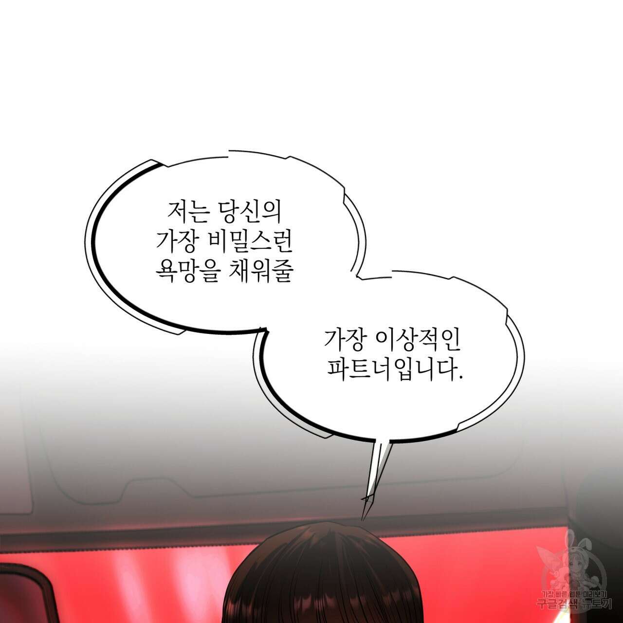 거울 속의 이방인 19화 13