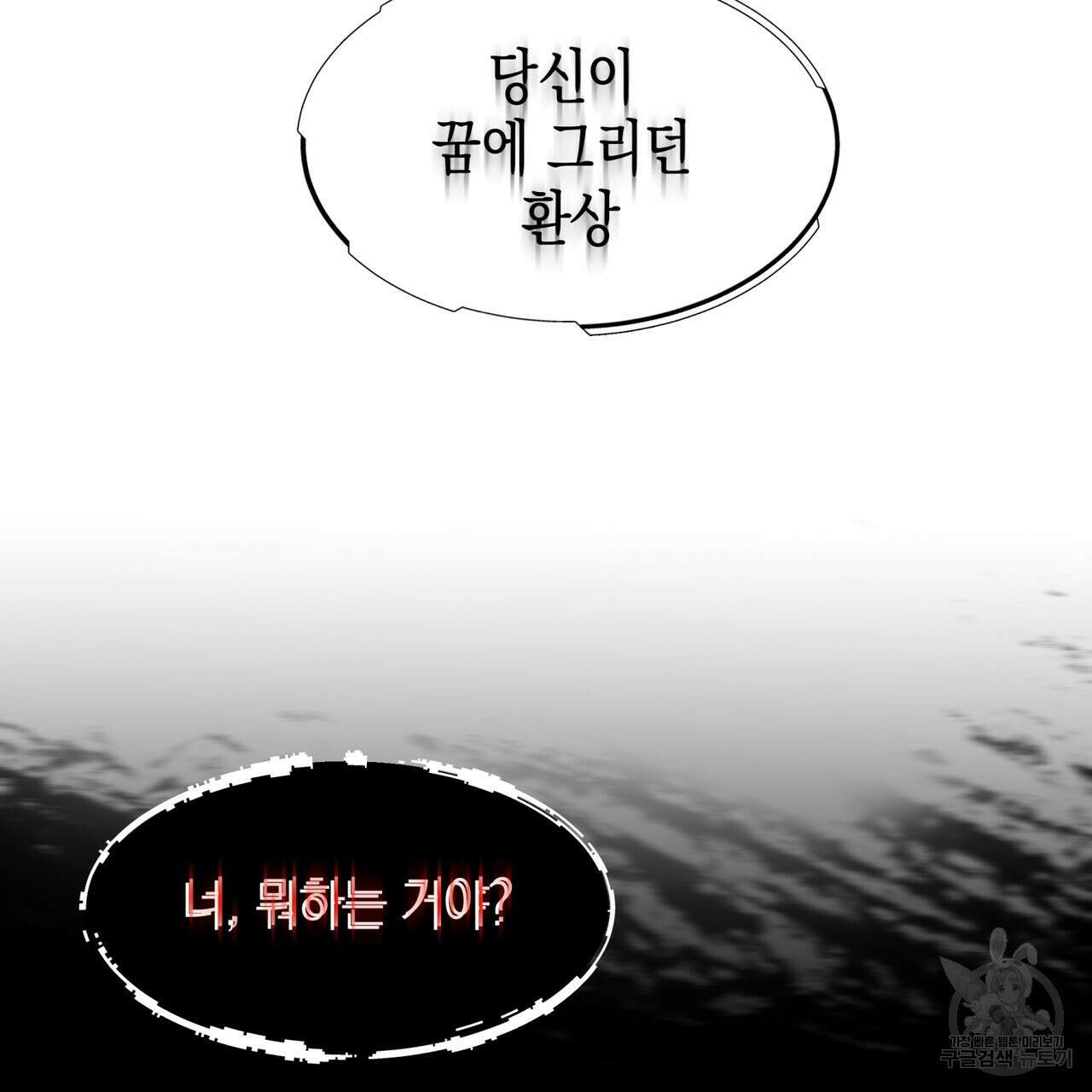 거울 속의 이방인 19화 21