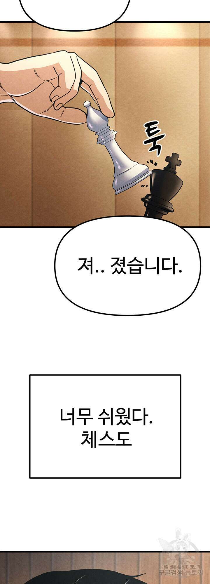 싸이코페이스 1화 2