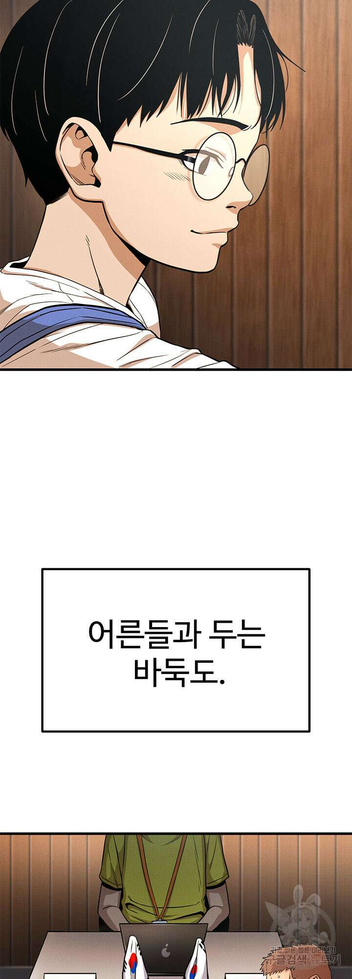 싸이코페이스 1화 3