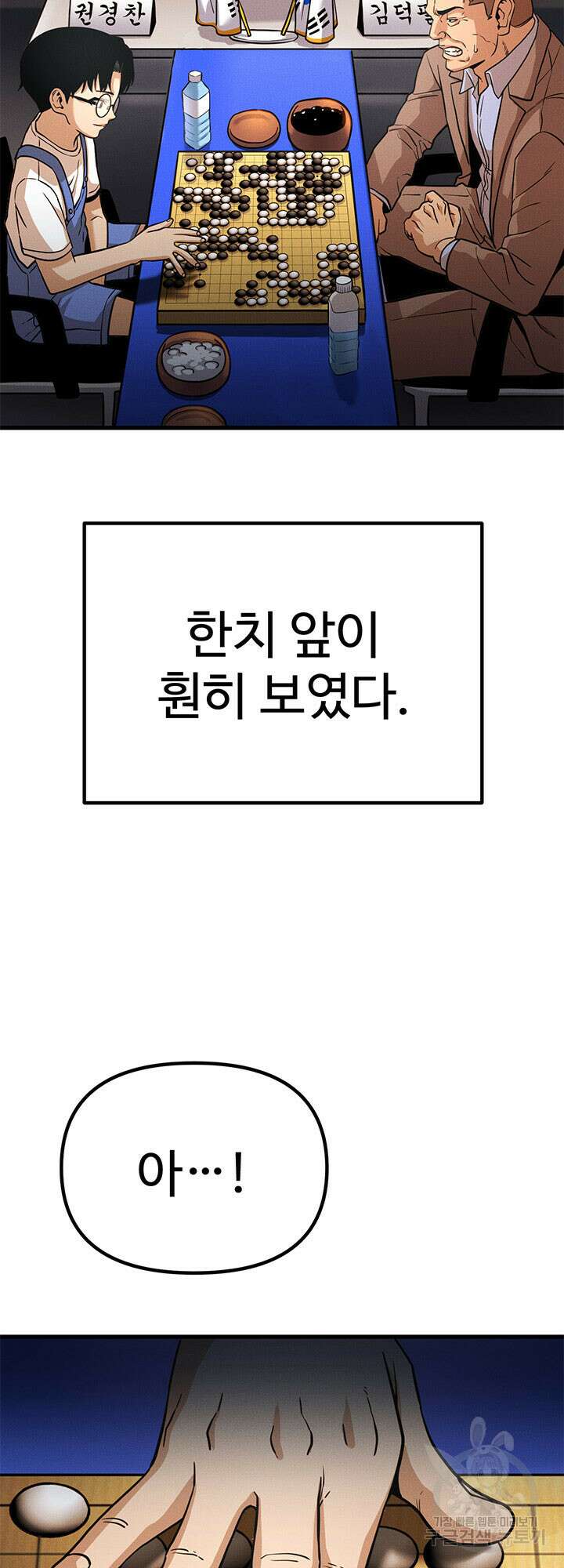 싸이코페이스 1화 4