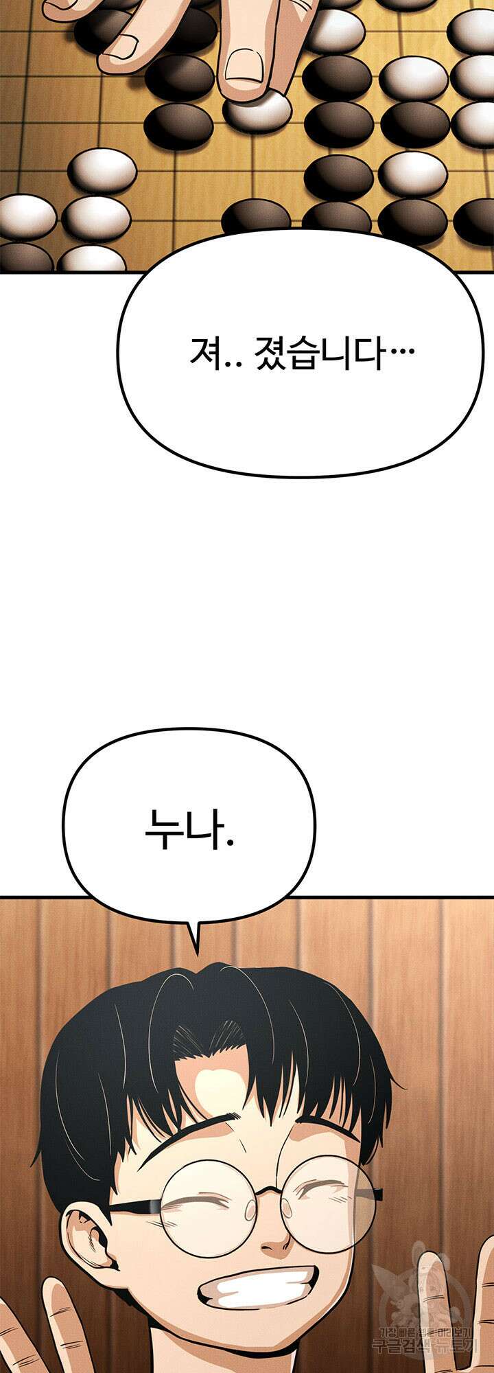 싸이코페이스 1화 5