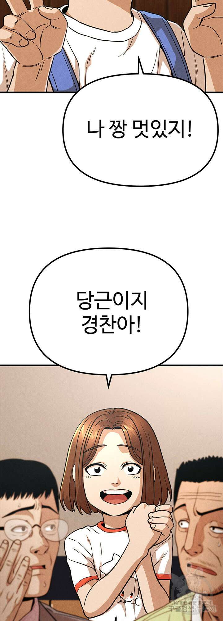 싸이코페이스 1화 6