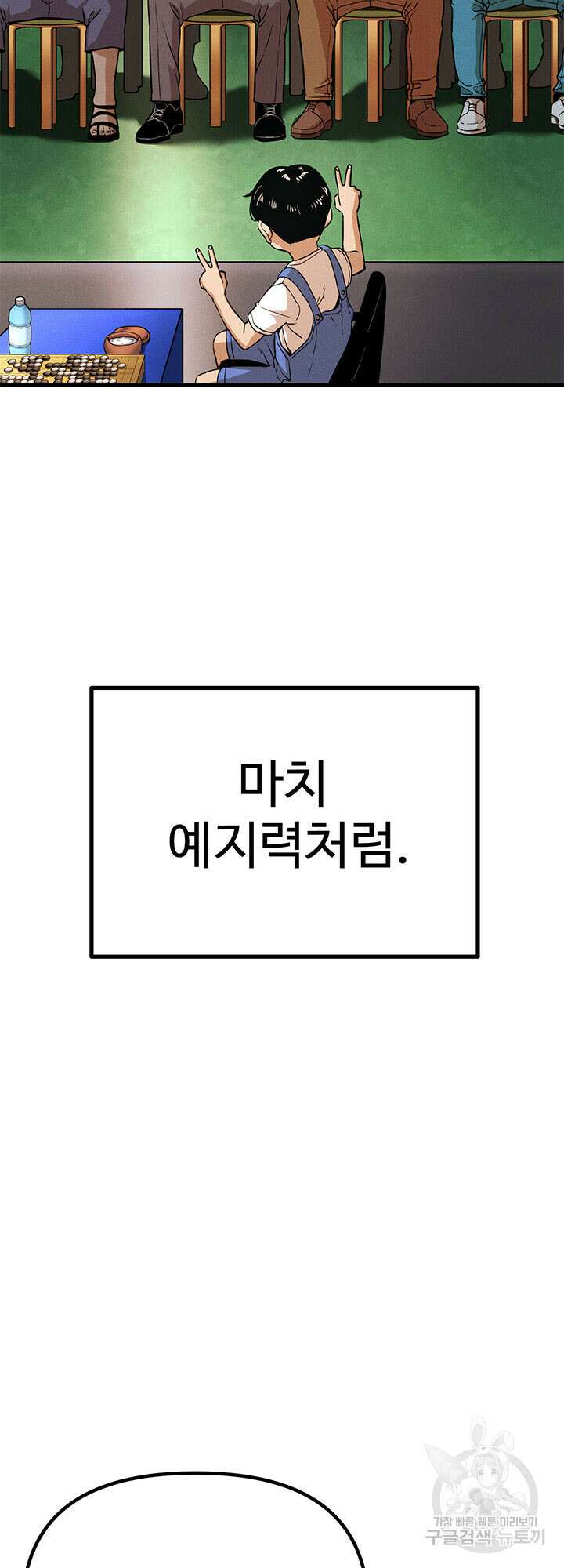 싸이코페이스 1화 8