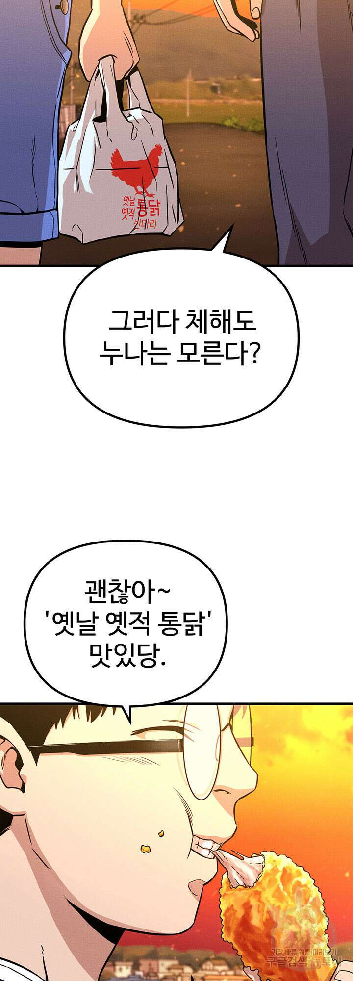 싸이코페이스 1화 12