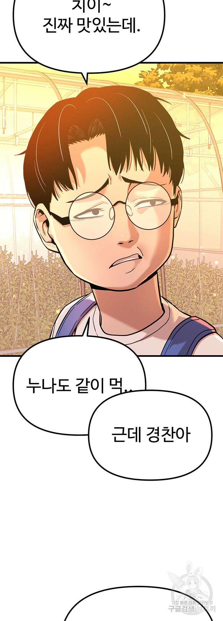 싸이코페이스 1화 17