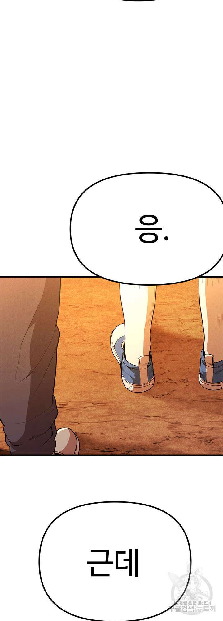 싸이코페이스 1화 21