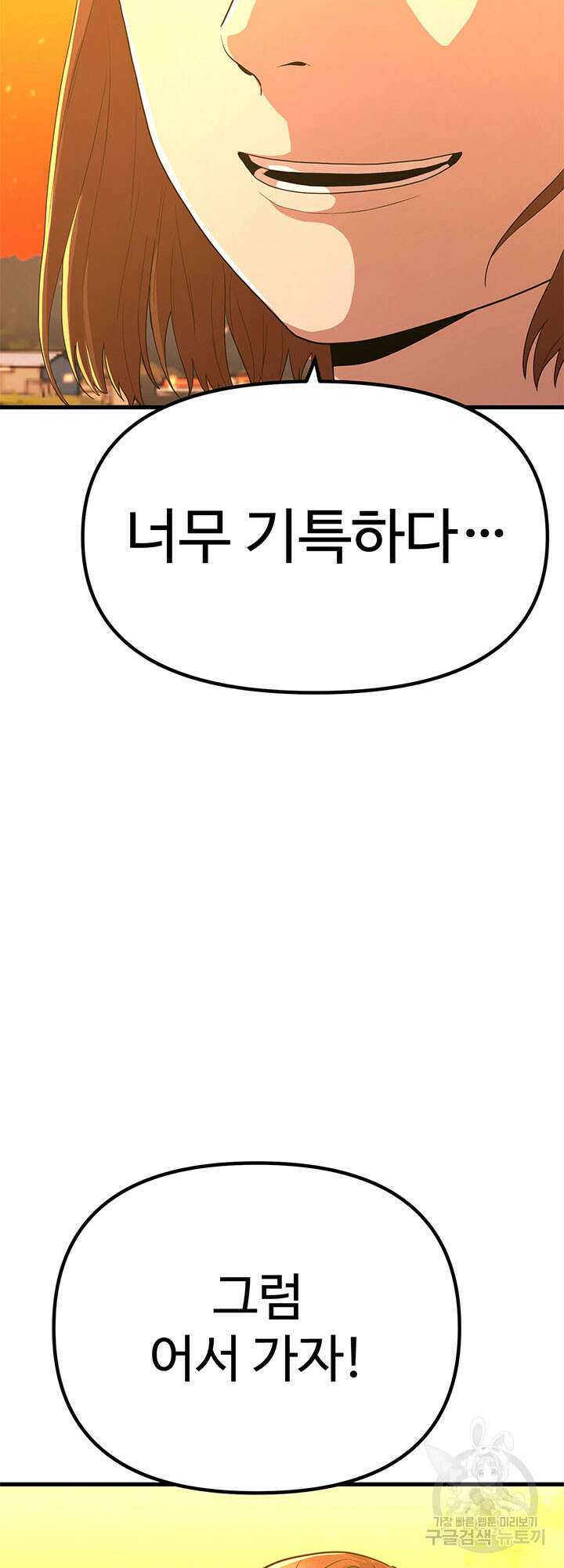 싸이코페이스 1화 25