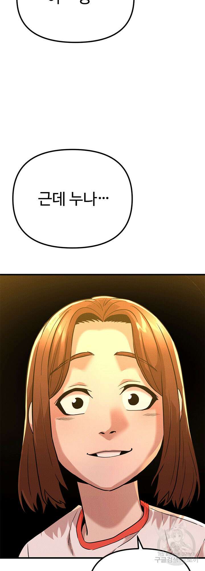 싸이코페이스 1화 28