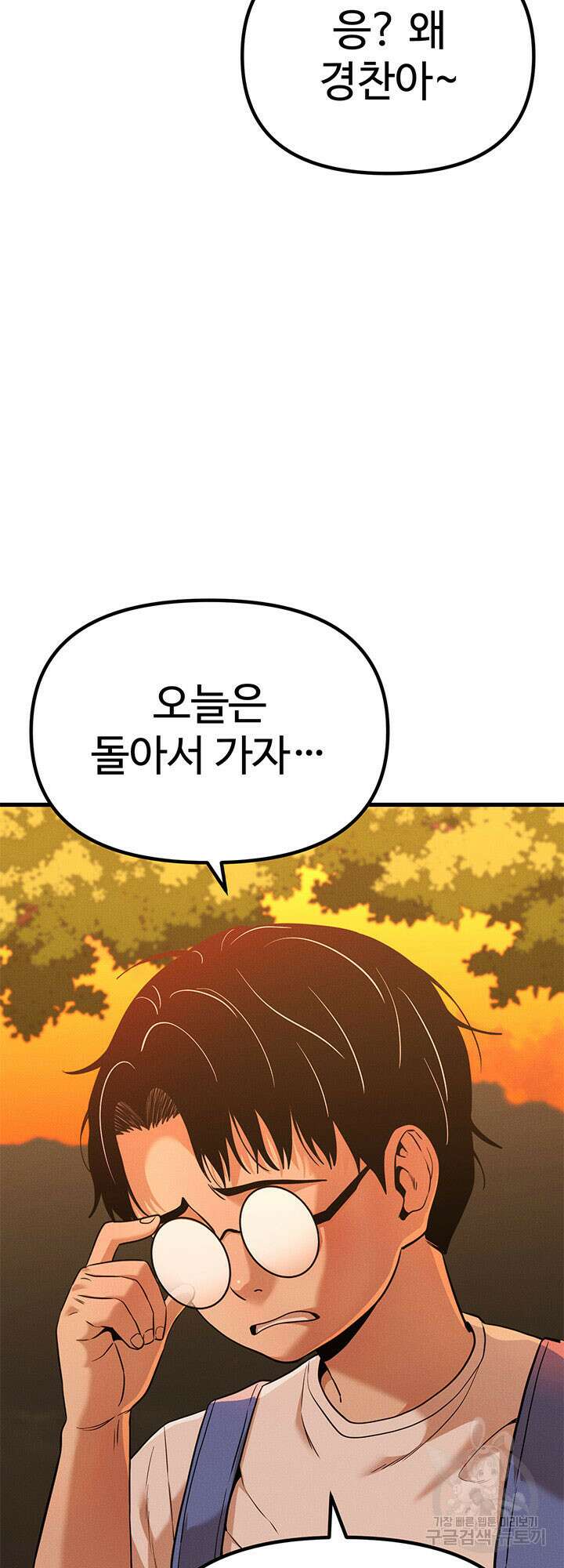 싸이코페이스 1화 29