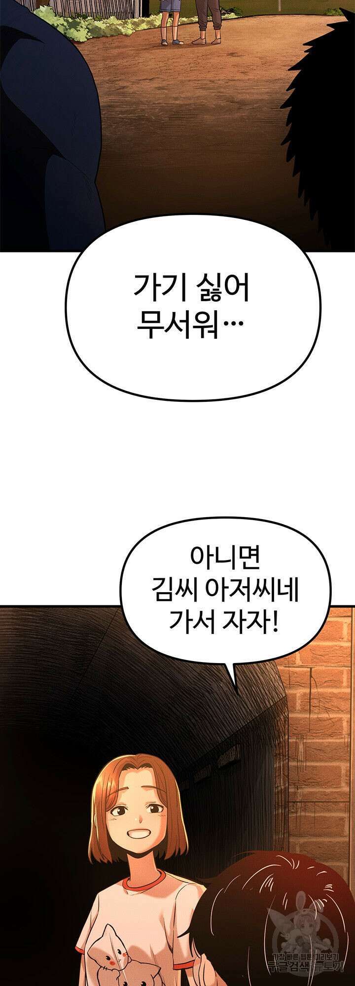 싸이코페이스 1화 31