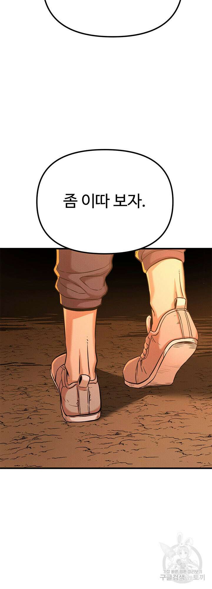 싸이코페이스 1화 35