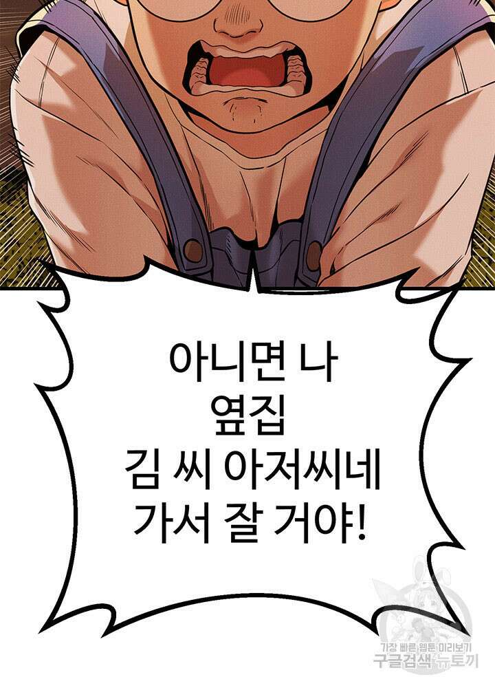 싸이코페이스 1화 39