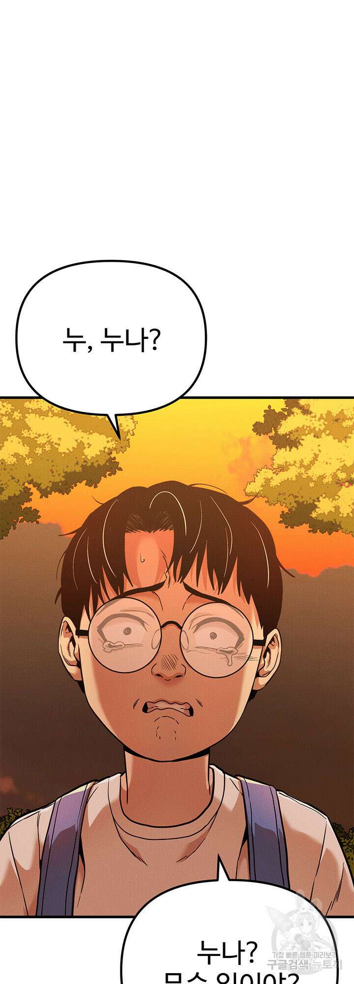 싸이코페이스 1화 41