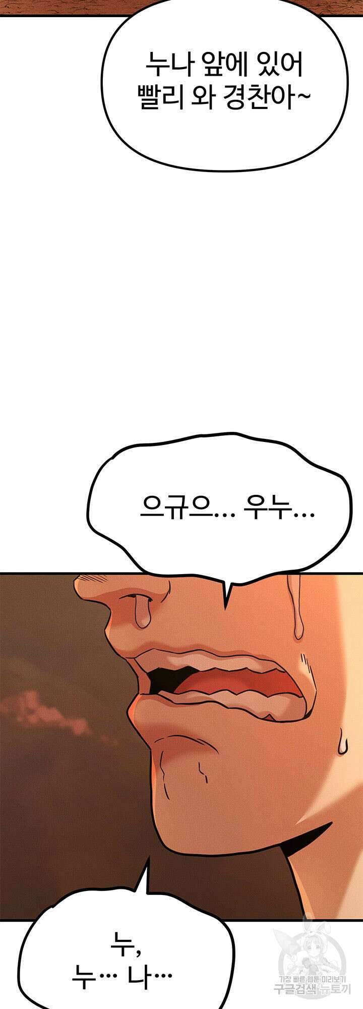 싸이코페이스 1화 44
