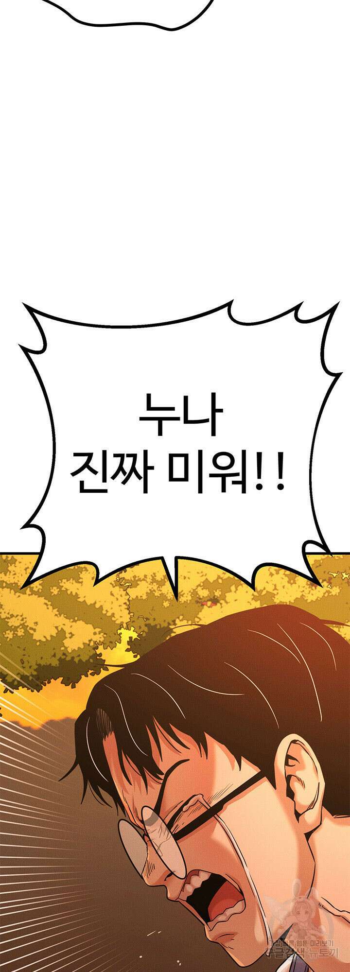 싸이코페이스 1화 45