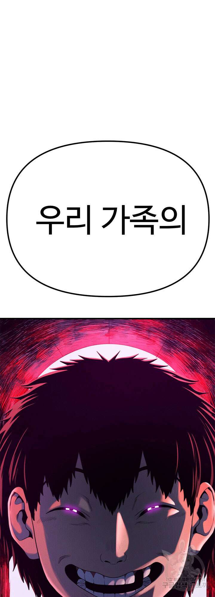 싸이코페이스 1화 53
