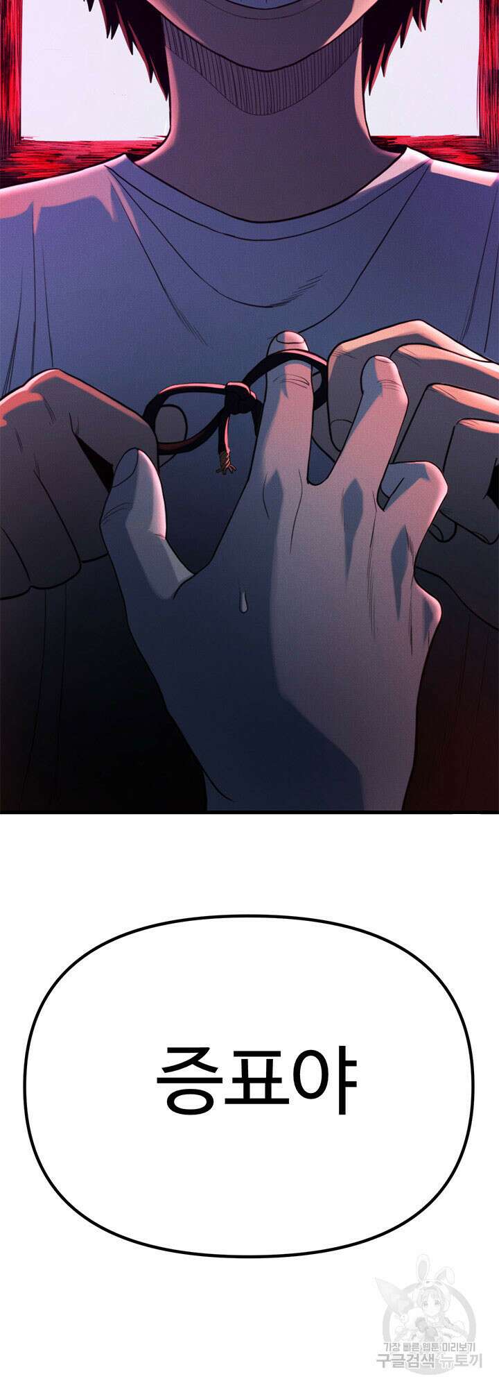 싸이코페이스 1화 54