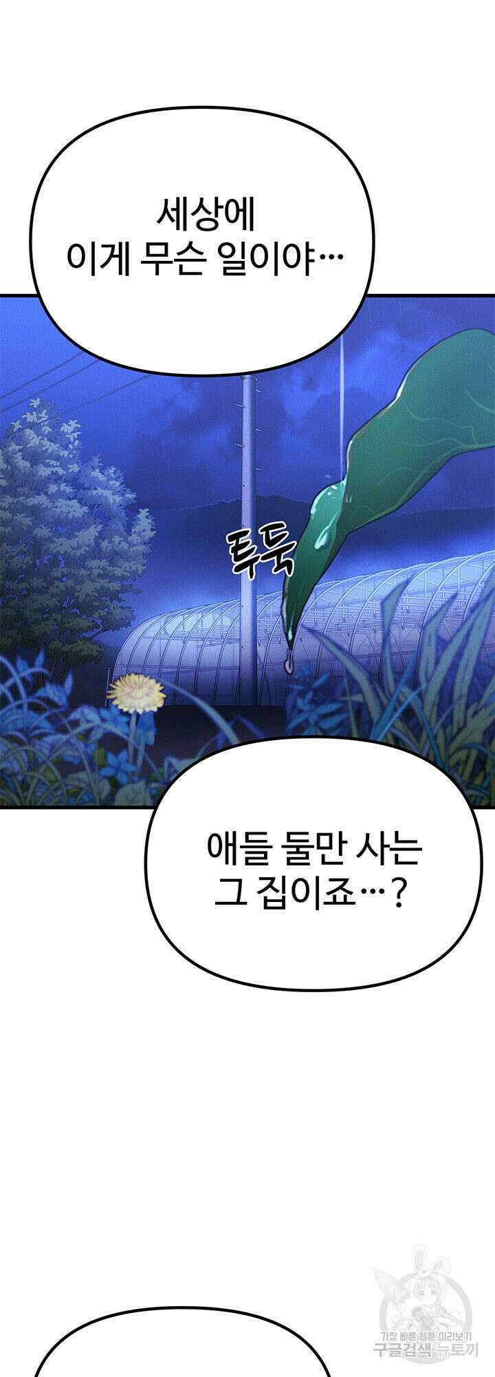 싸이코페이스 1화 56
