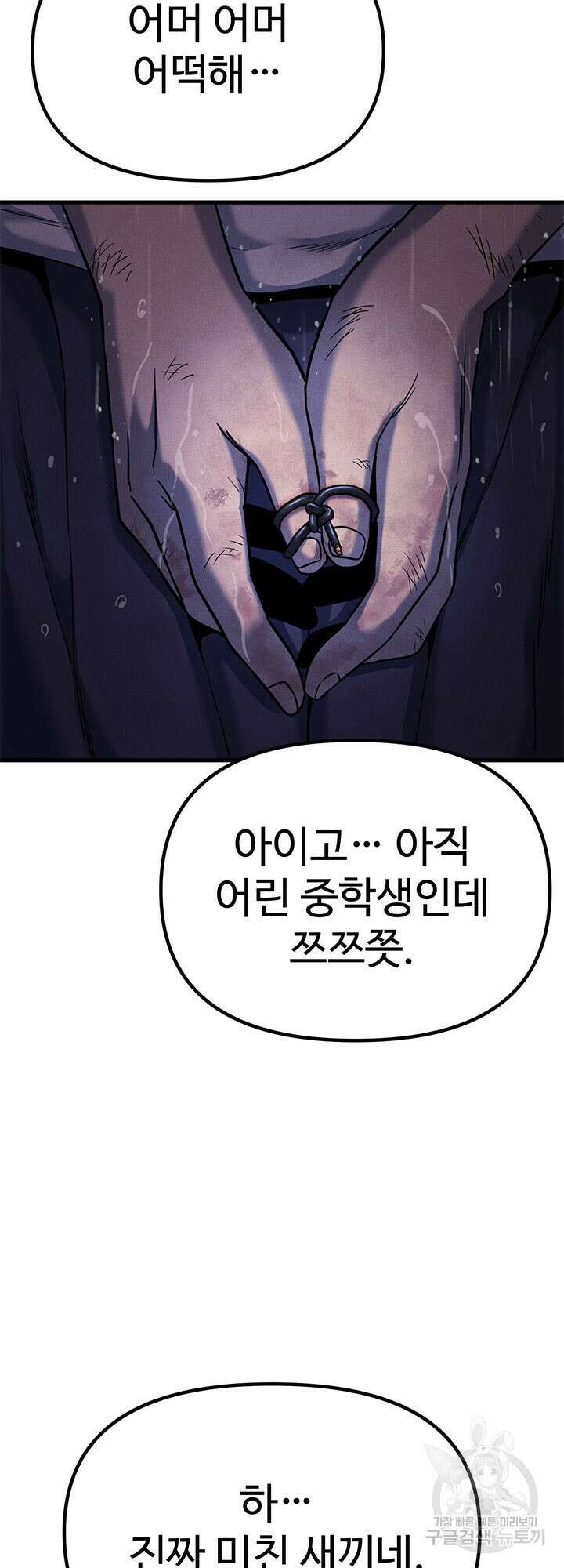 싸이코페이스 1화 57