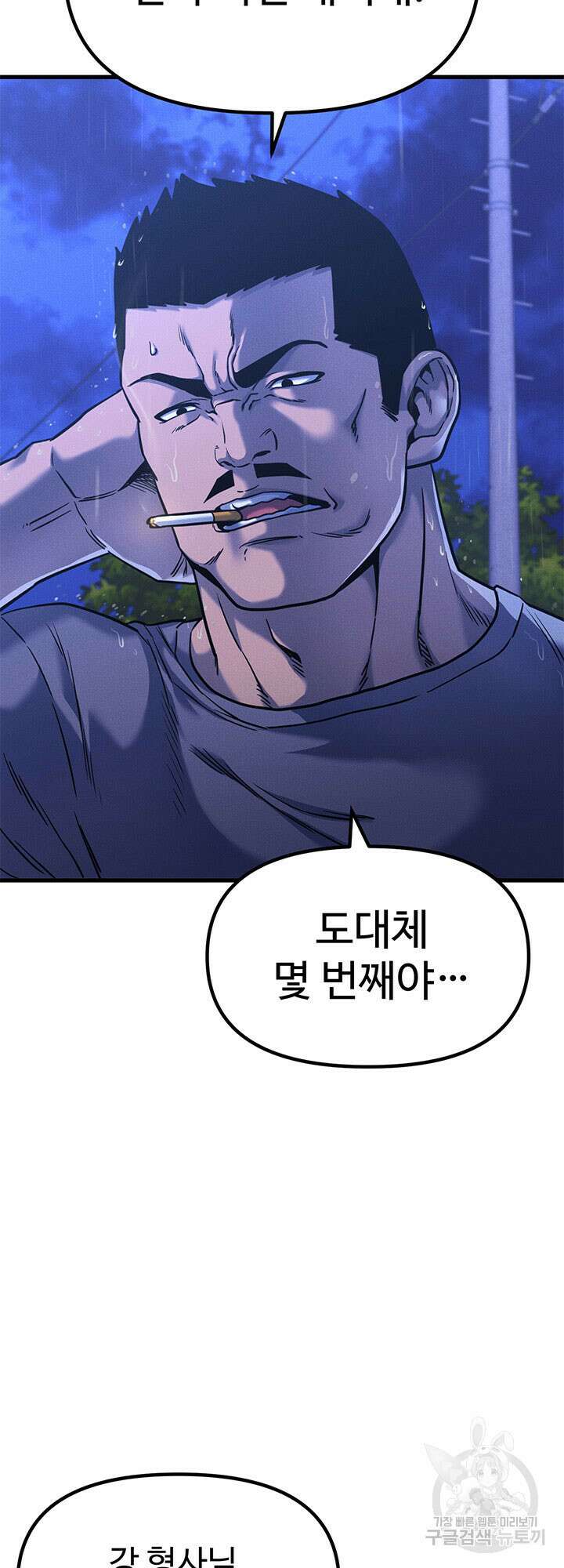싸이코페이스 1화 58