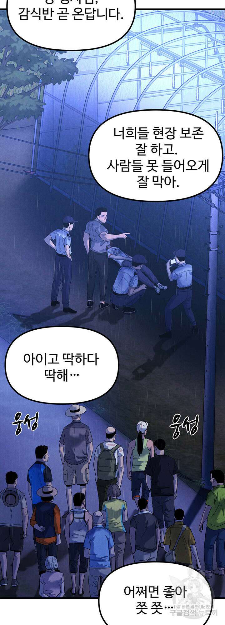 싸이코페이스 1화 59