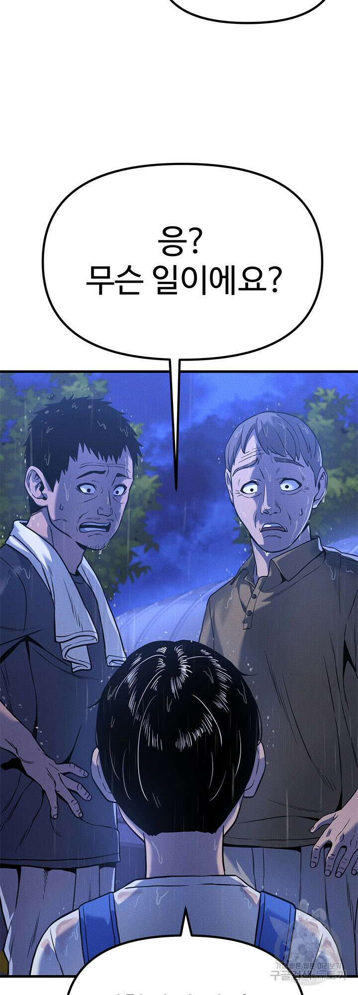 싸이코페이스 1화 60